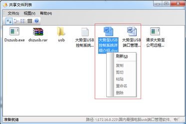 大勢至共享文件夾權(quán)限設(shè)置軟件官方版下載與正版服務(wù)